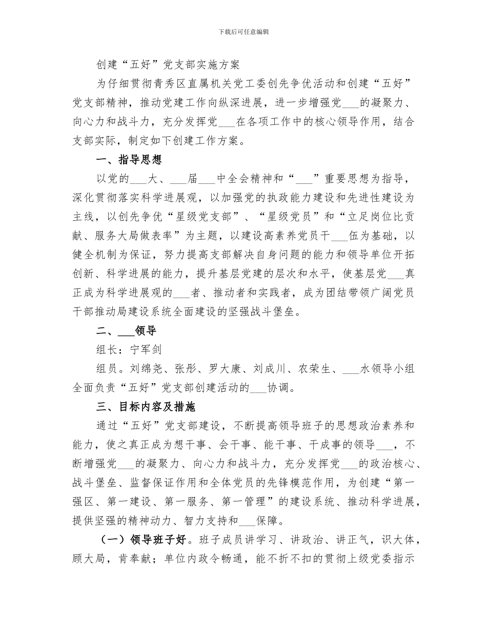 2024年创建六好支部工作总结范文_第3页