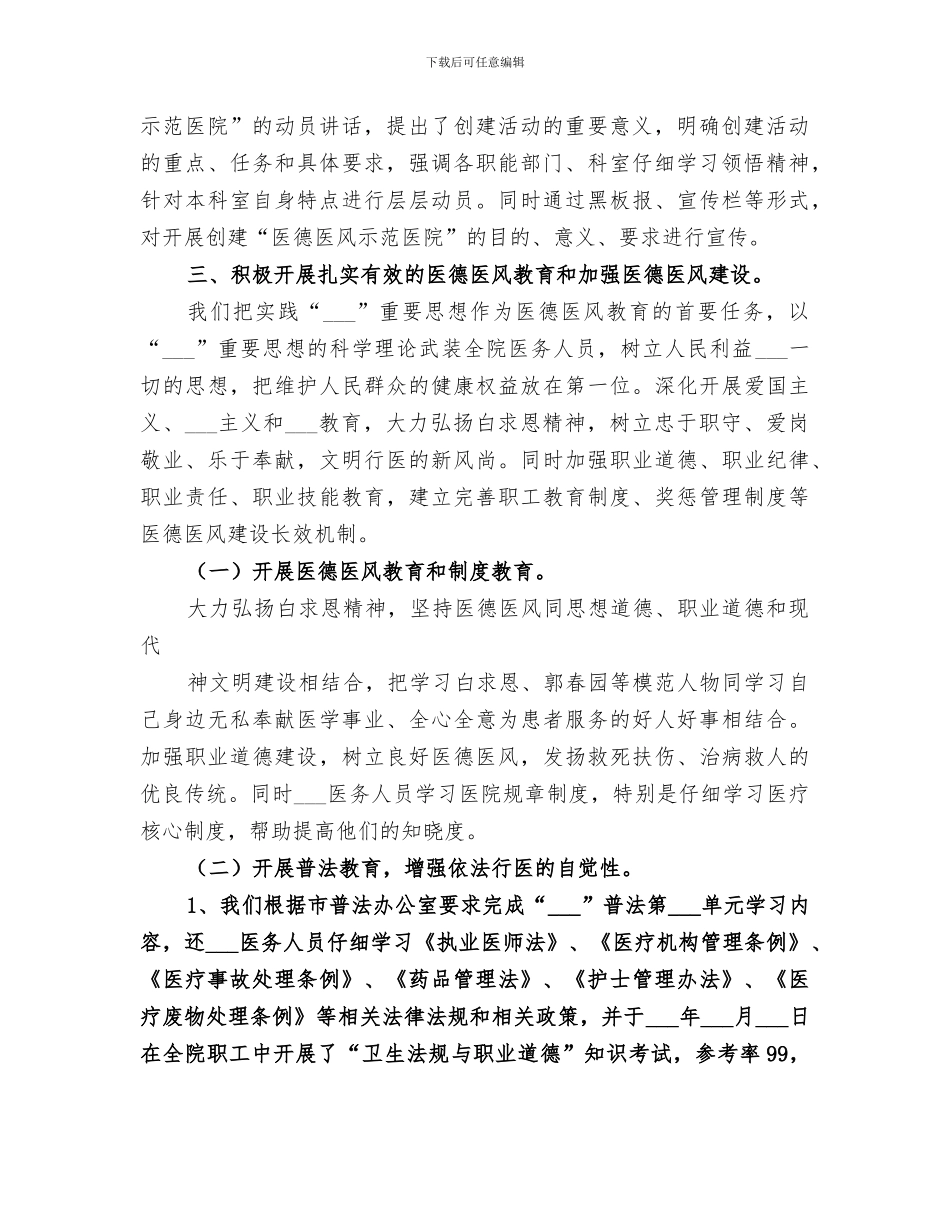 2024年创建医德医风示范医院工作总结_第2页