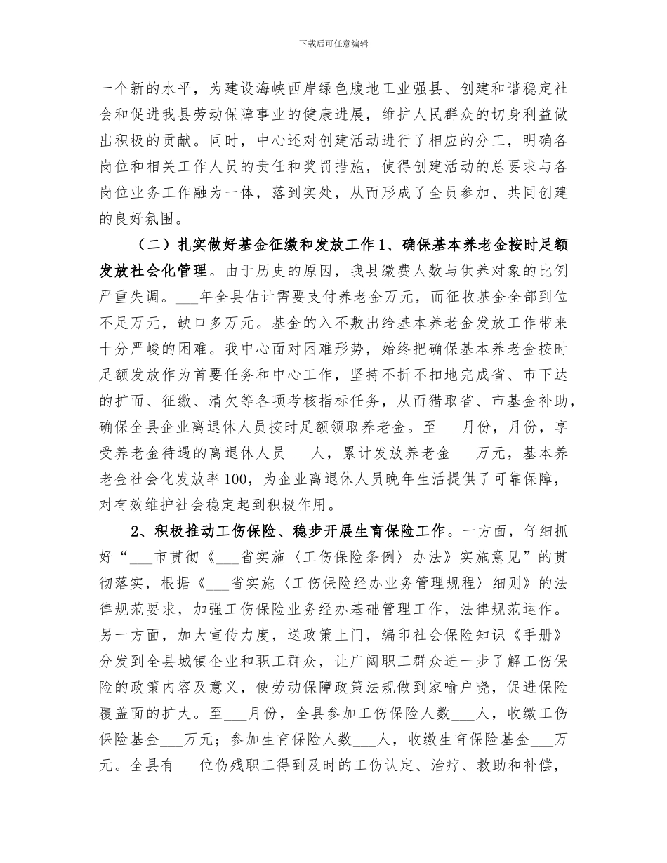 2024年创建十佳股室活动总结汇报_第2页