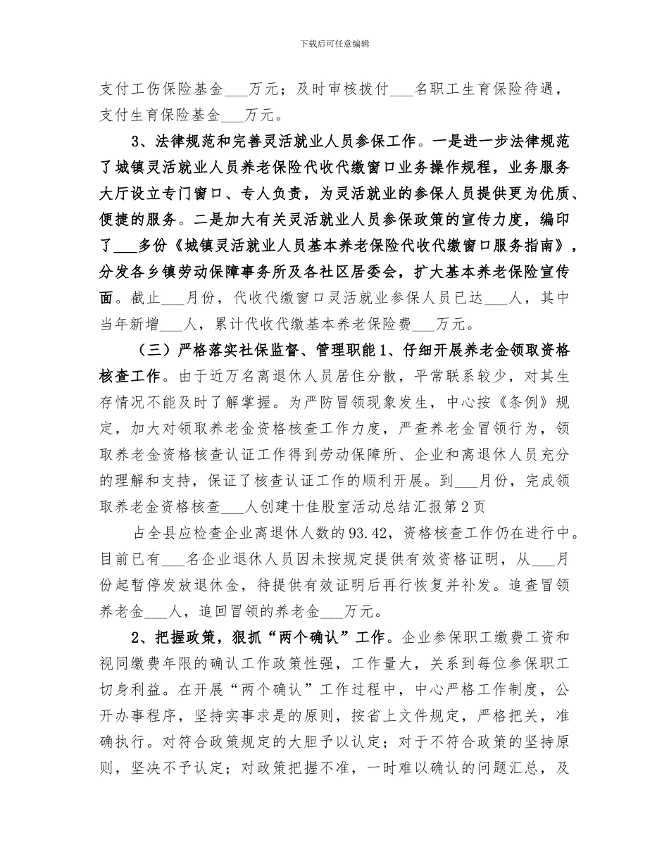 2024年创建十佳股室活动总结汇报_第3页