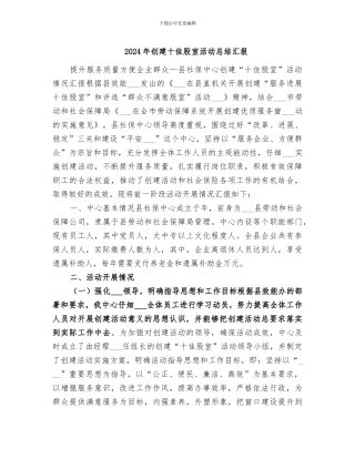 2024年创建十佳股室活动总结汇报