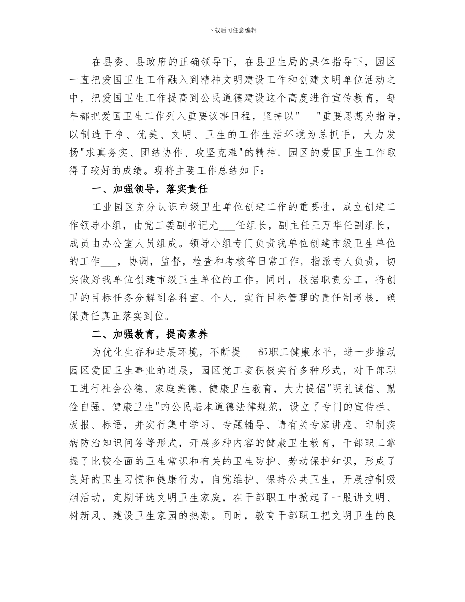 2024年创建卫生先进单位工作总结范本_第3页