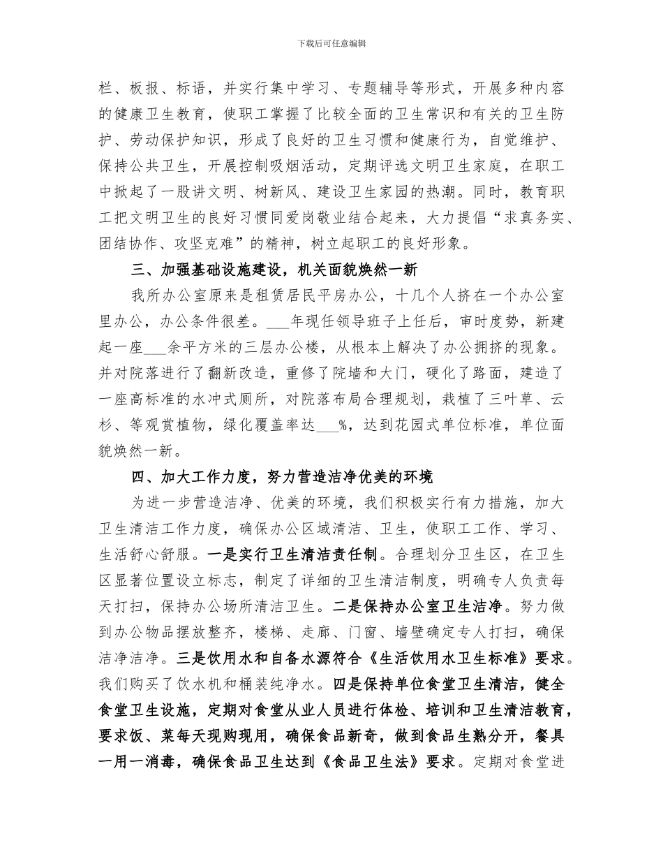 2024年创建卫生先进单位工作总结_第2页