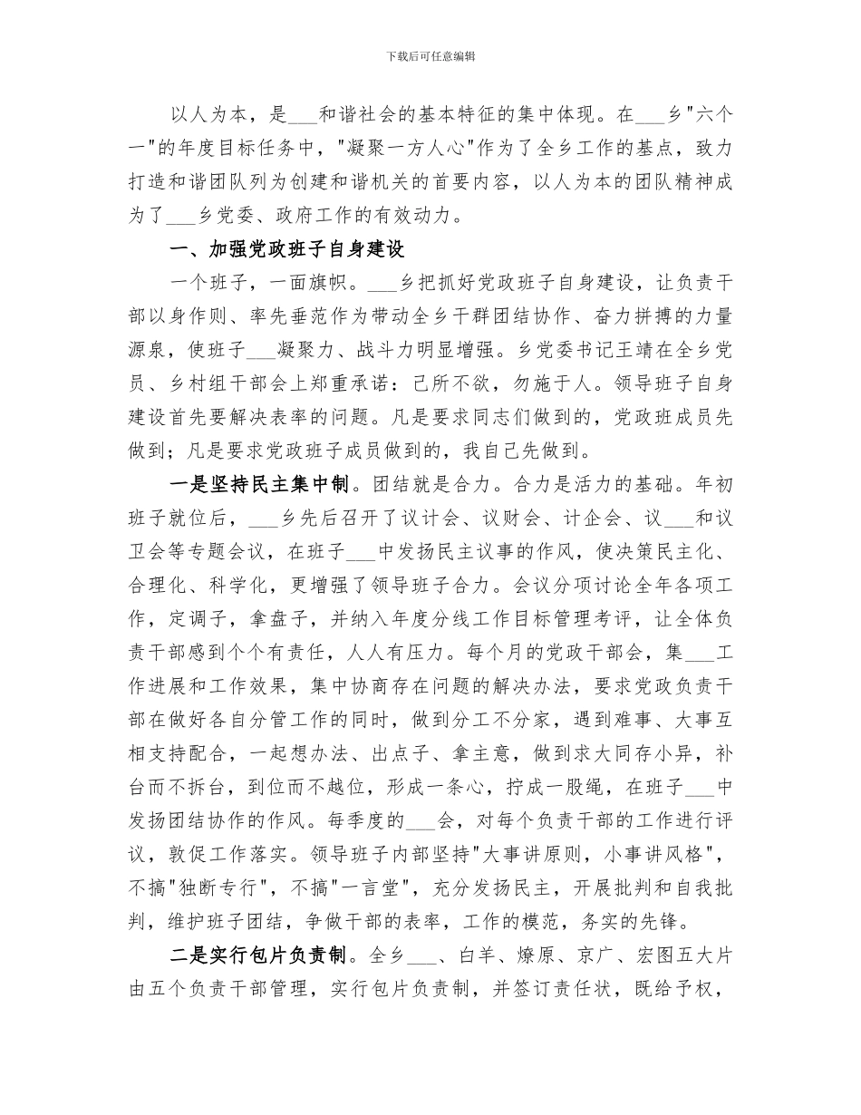 2024年创建和谐乡镇经验总结_第2页