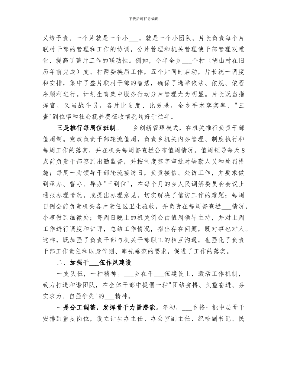 2024年创建和谐乡镇经验总结_第3页