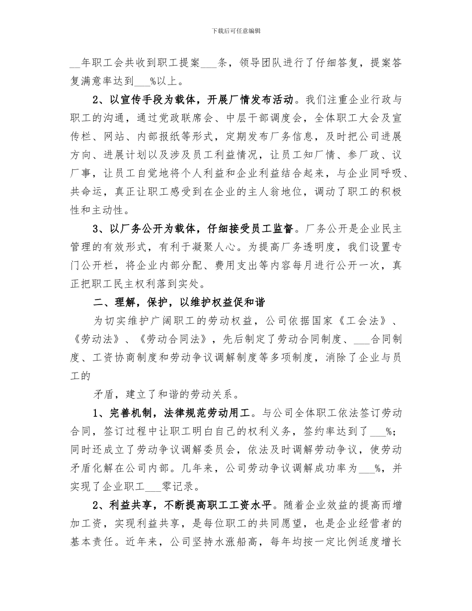 2024年创建和谐劳动关系企业总结范文_第2页