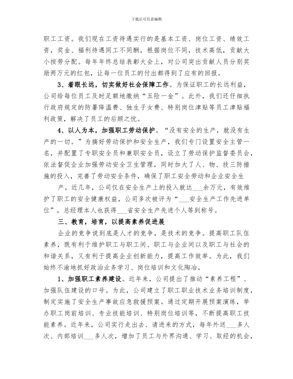 2024年创建和谐劳动关系企业总结范文_第3页