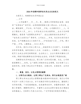 2024年创建和谐劳动关系企业总结范文