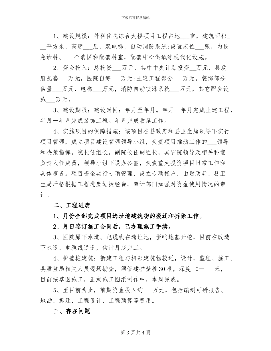 2024年创建基层妇女组织示范点工作总结_第3页