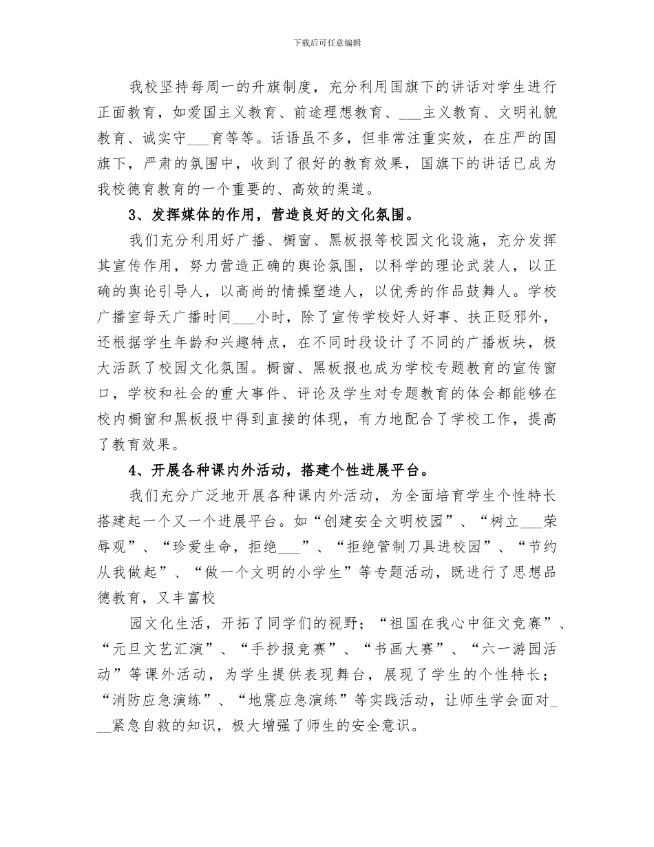 2024年创建和谐校园活动总结_第2页