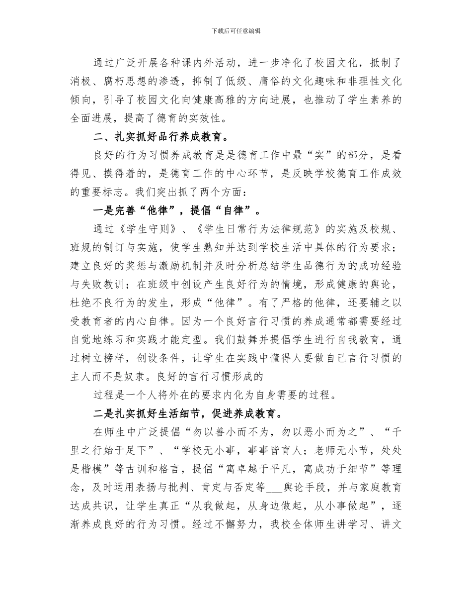 2024年创建和谐校园活动总结_第3页