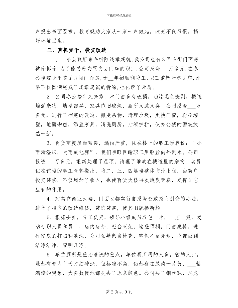 2024年创建国家级卫生县城工作总结_第2页