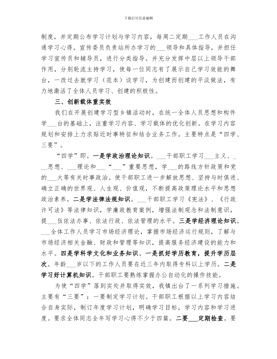 2024年创建学习型乡镇工作总结范文_第2页