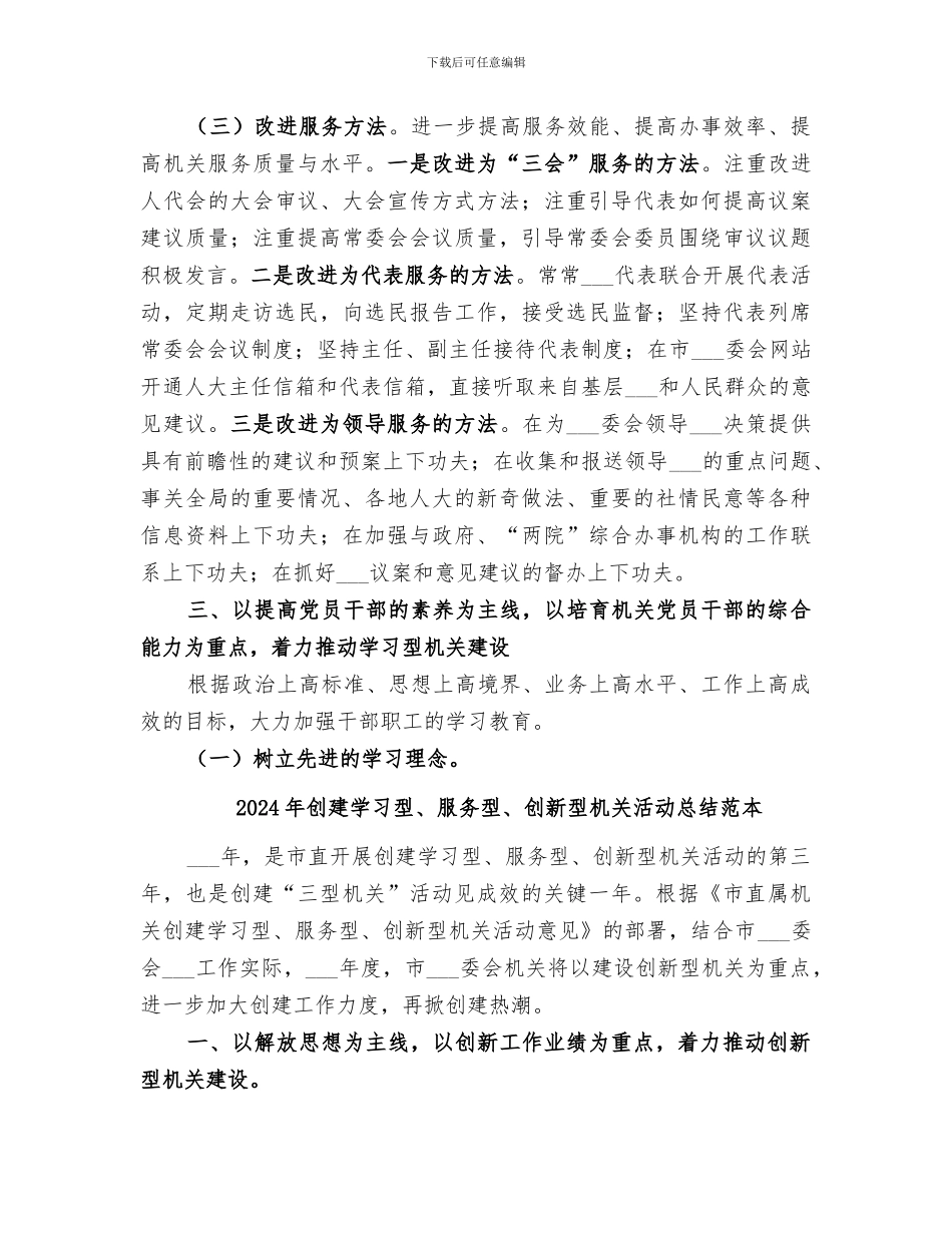 2024年创建学习型、服务型、创新型机关活动总结汇报_第3页
