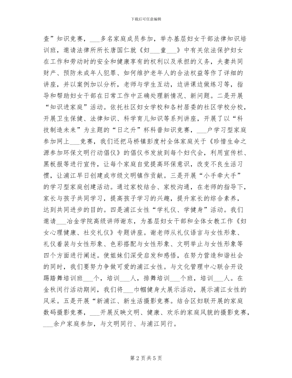 2024年创建学习型家庭工作总结_第2页