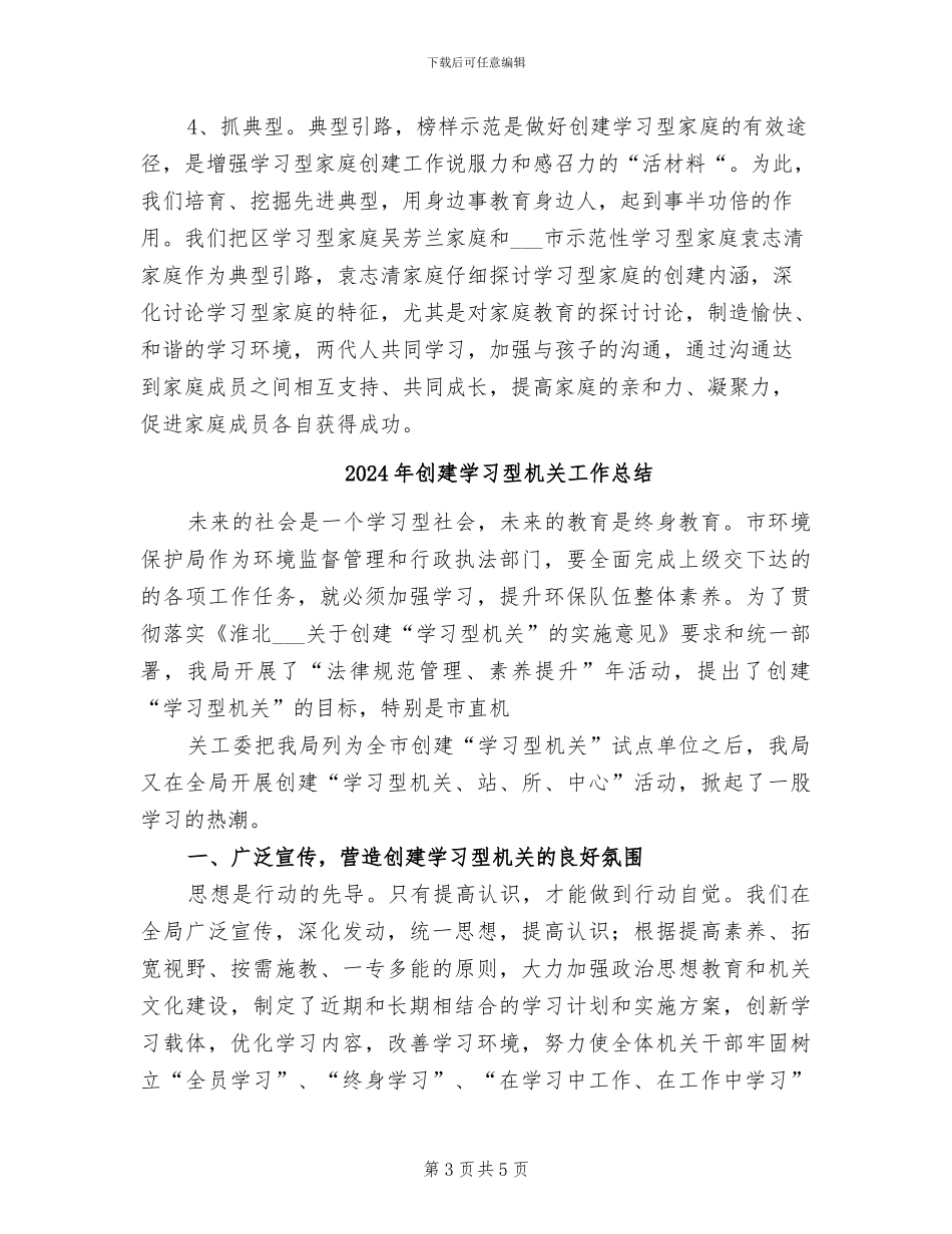 2024年创建学习型家庭工作总结_第3页