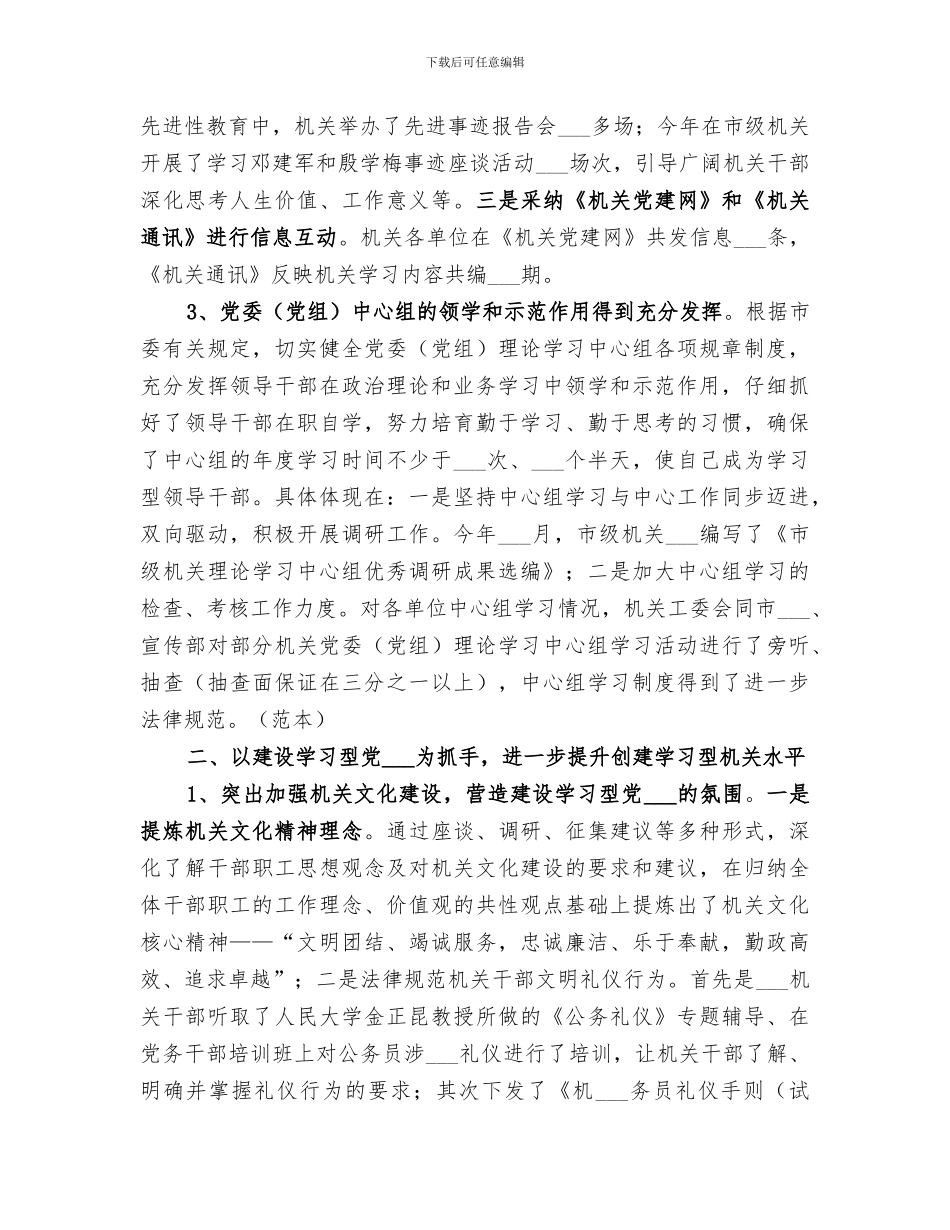 2024年创建学习型机关工作总结范文_第2页