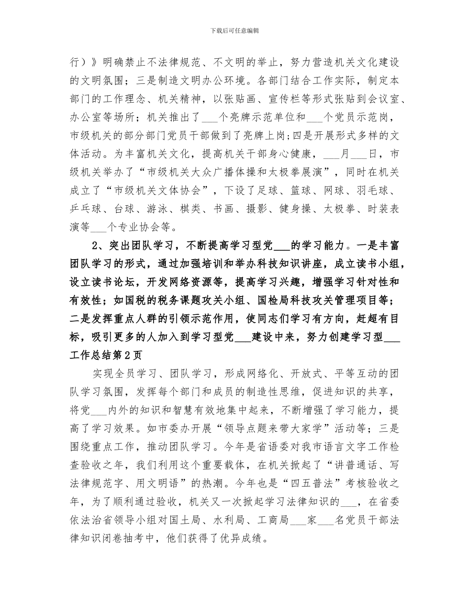 2024年创建学习型机关工作总结范文_第3页