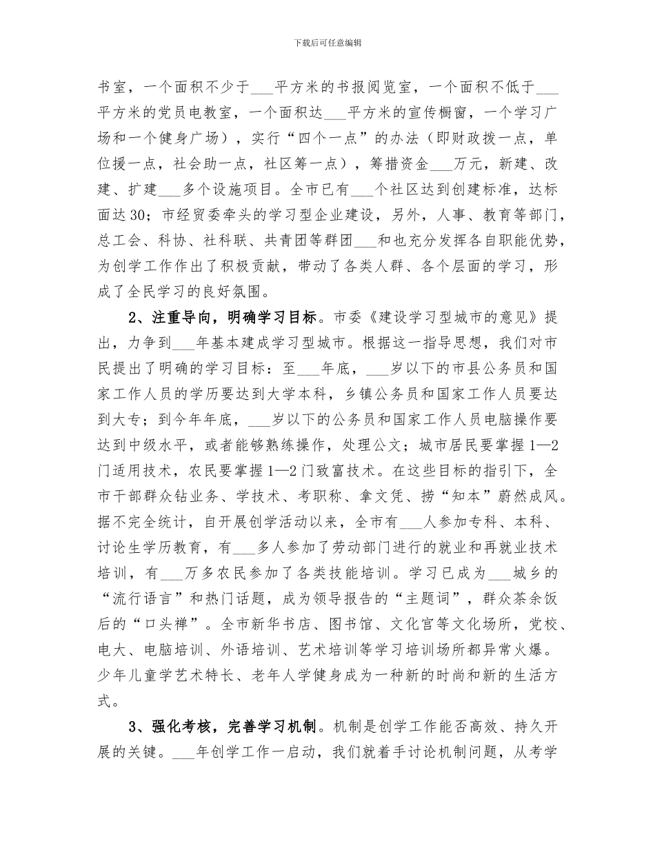 2024年创建学习型社会工作总结范本_第2页