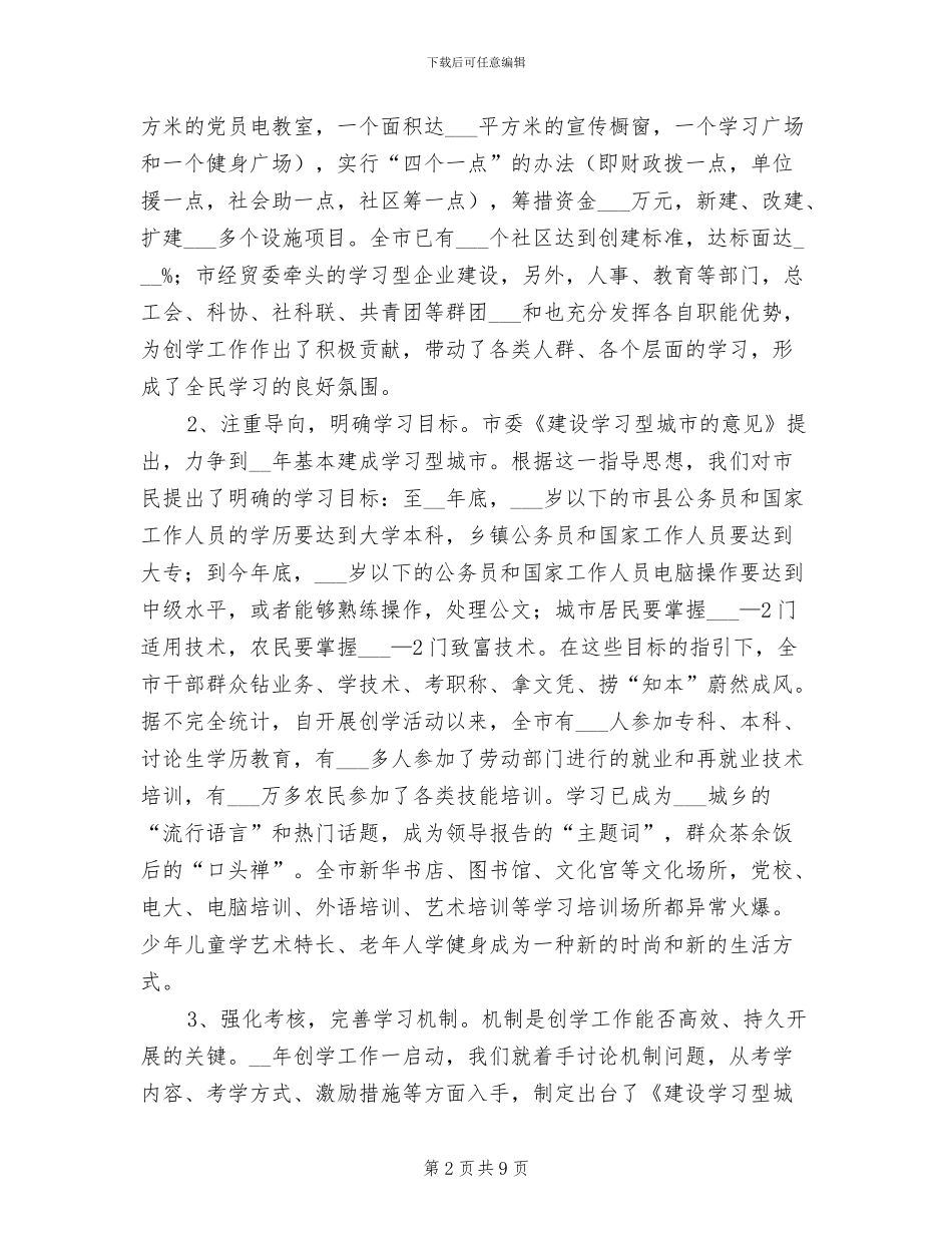 2024年创建学习型社会工作总结_第2页