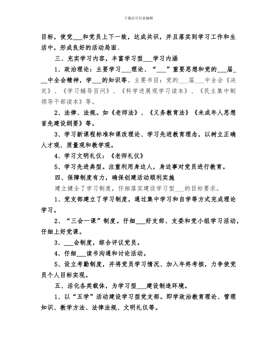 2024年创建学习型组织总结范文_第2页