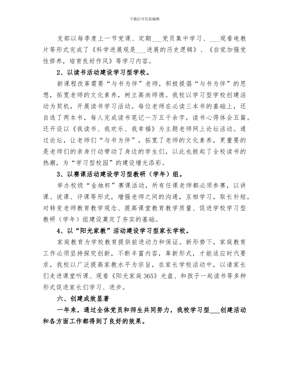 2024年创建学习型组织总结范文_第3页
