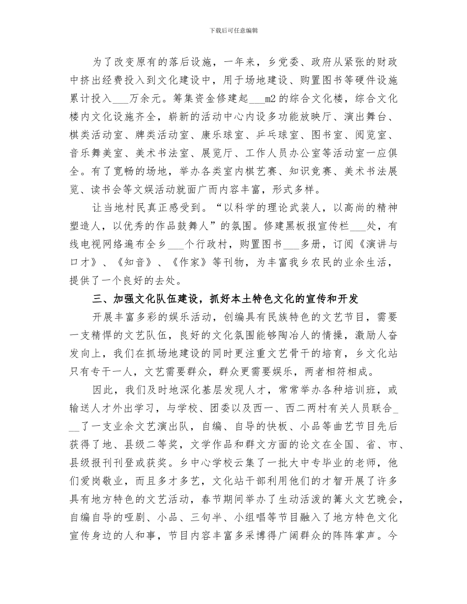 2024年创建山花工程繁荣山区群众文化工作总结_第2页