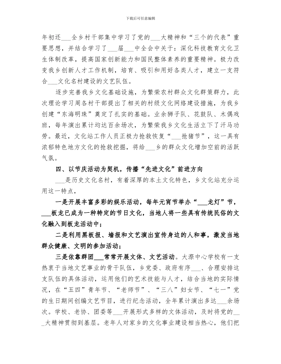 2024年创建山花工程繁荣山区群众文化工作总结_第3页