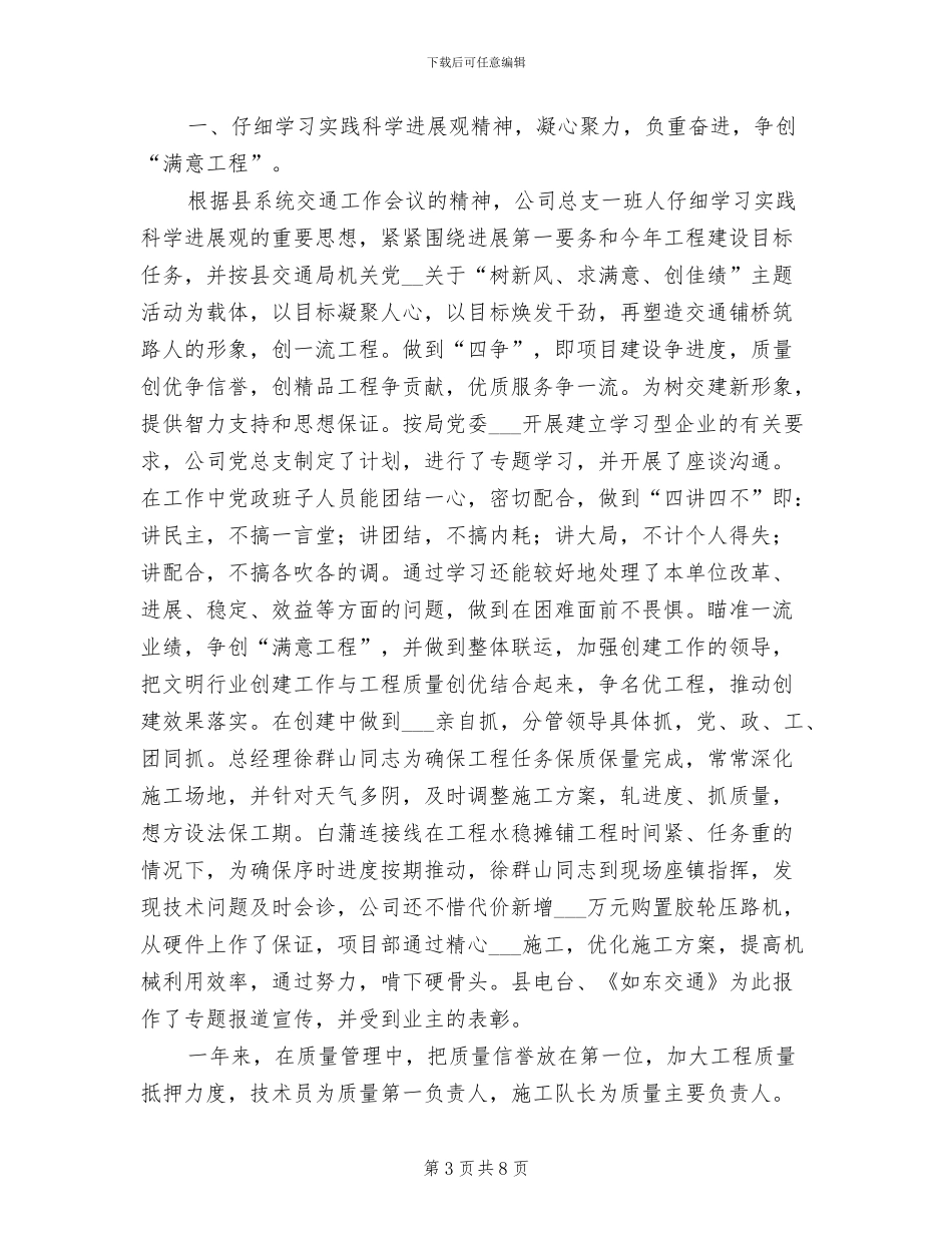 2024年创建工人先锋号活动工作总结_第3页