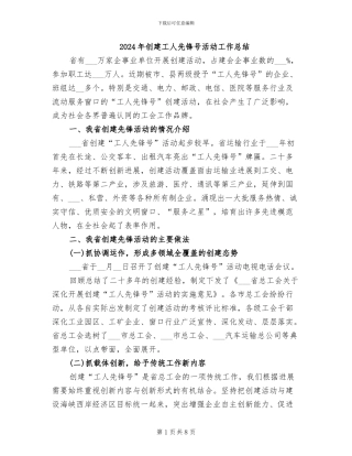 2024年创建工人先锋号活动工作总结