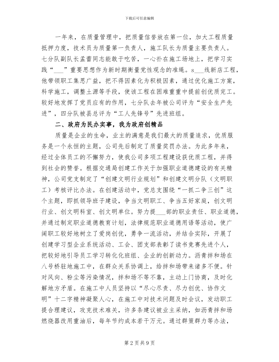 2024年创建工作总结_第2页