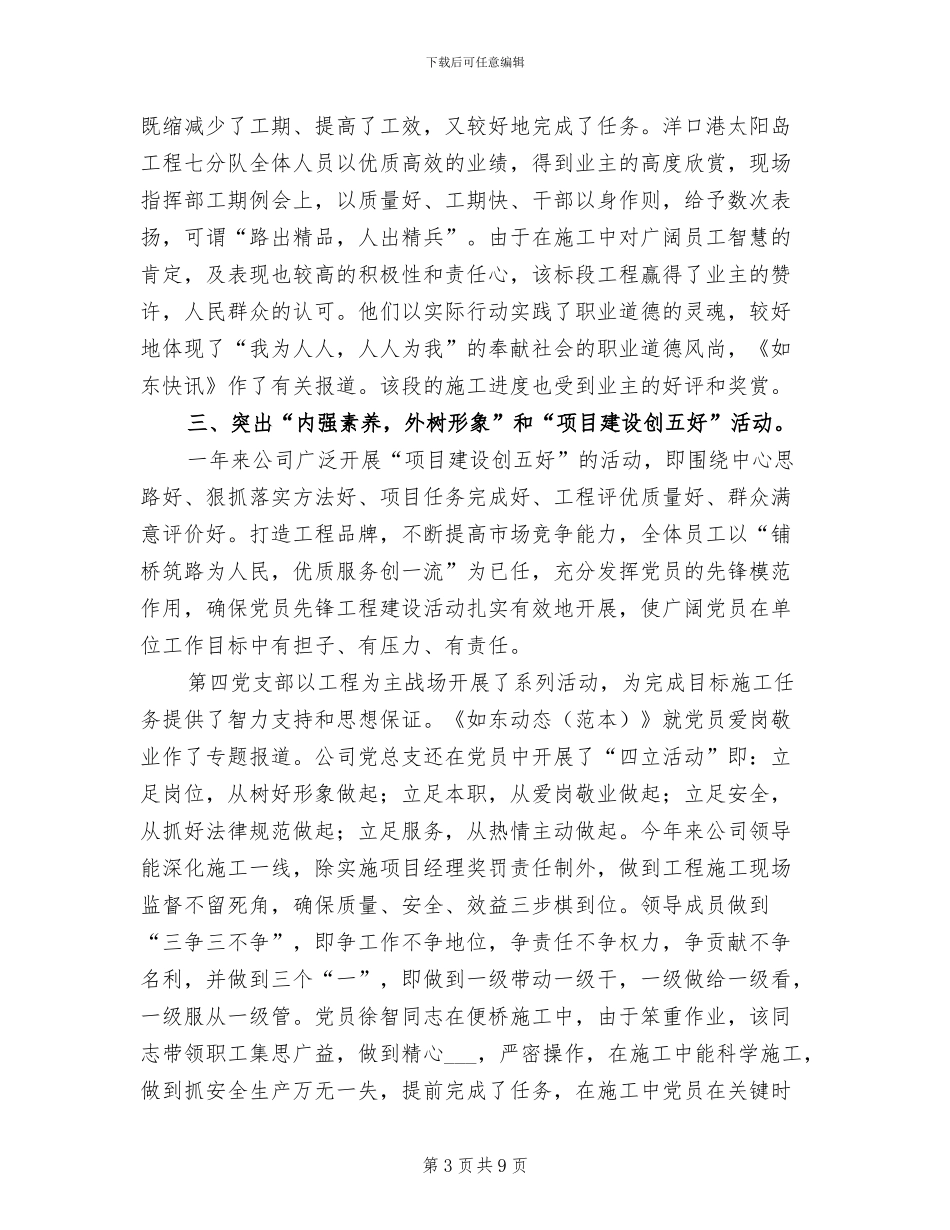 2024年创建工作总结_第3页