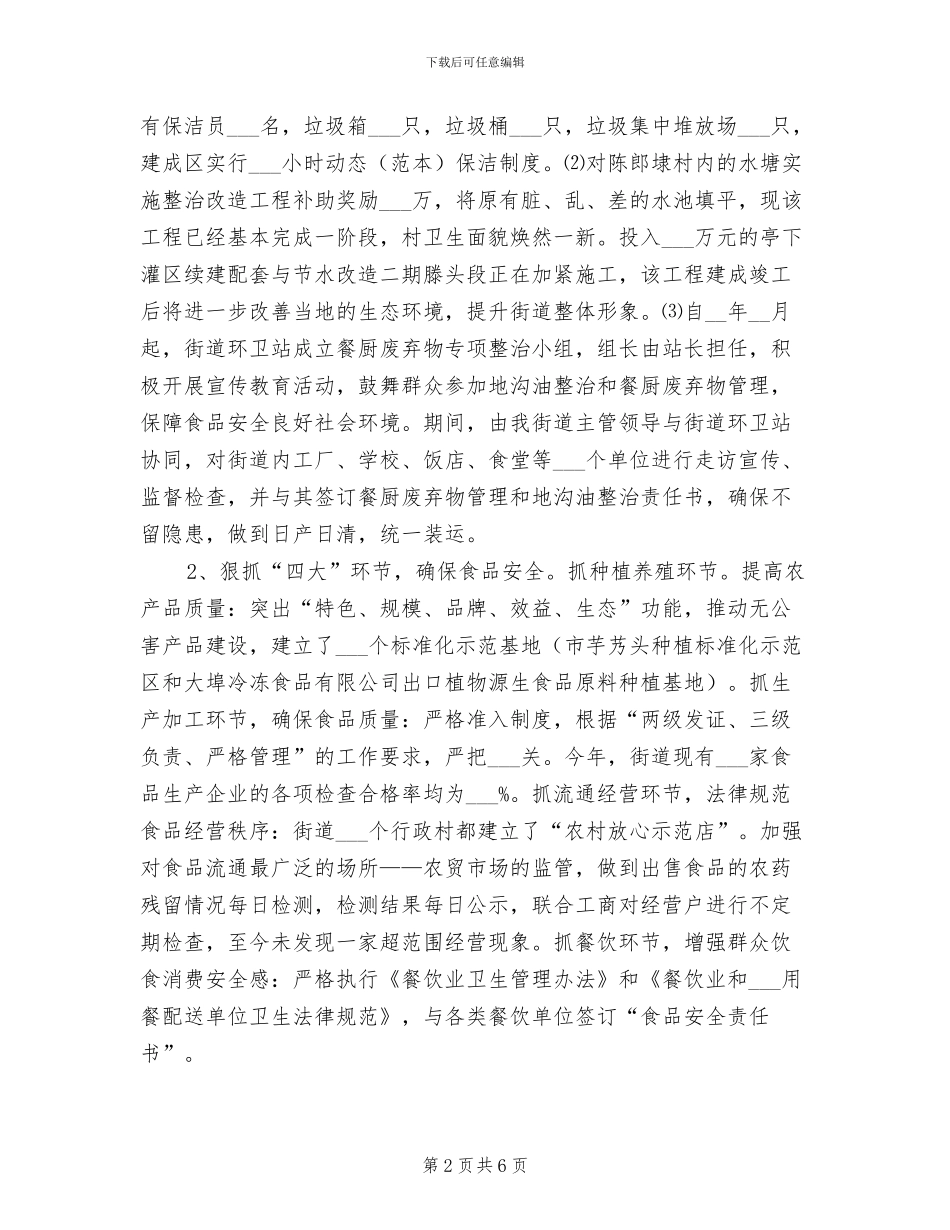 2024年创建工作情况总结_第2页