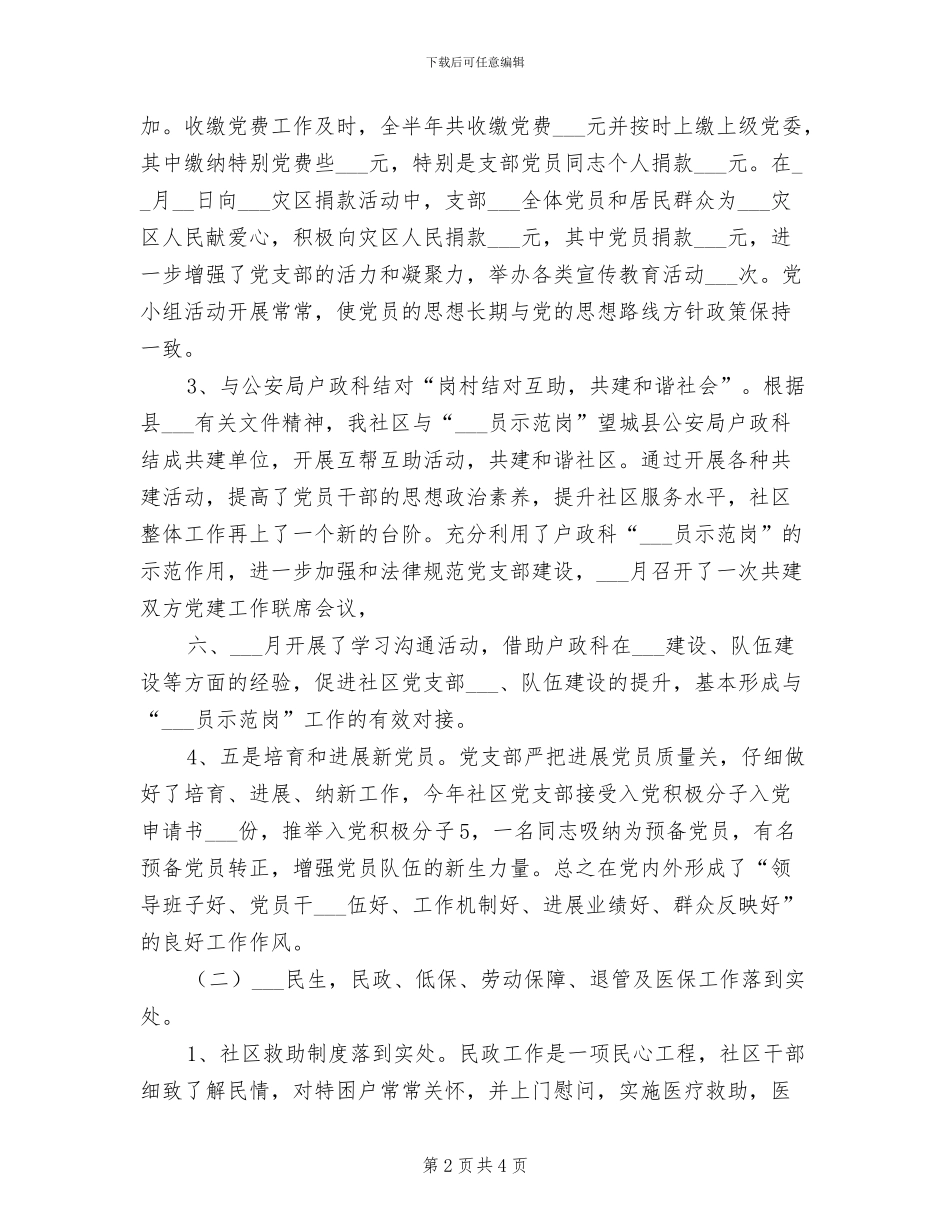 2024年创建和谐社区总结_第2页