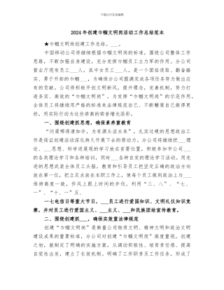 2024年创建巾帼文明岗活动工作总结范本