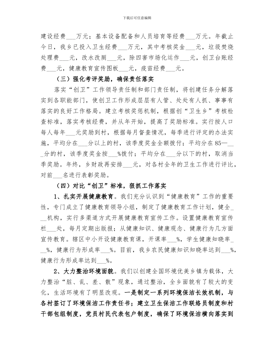 2024年创建市卫生乡工作小结_第2页