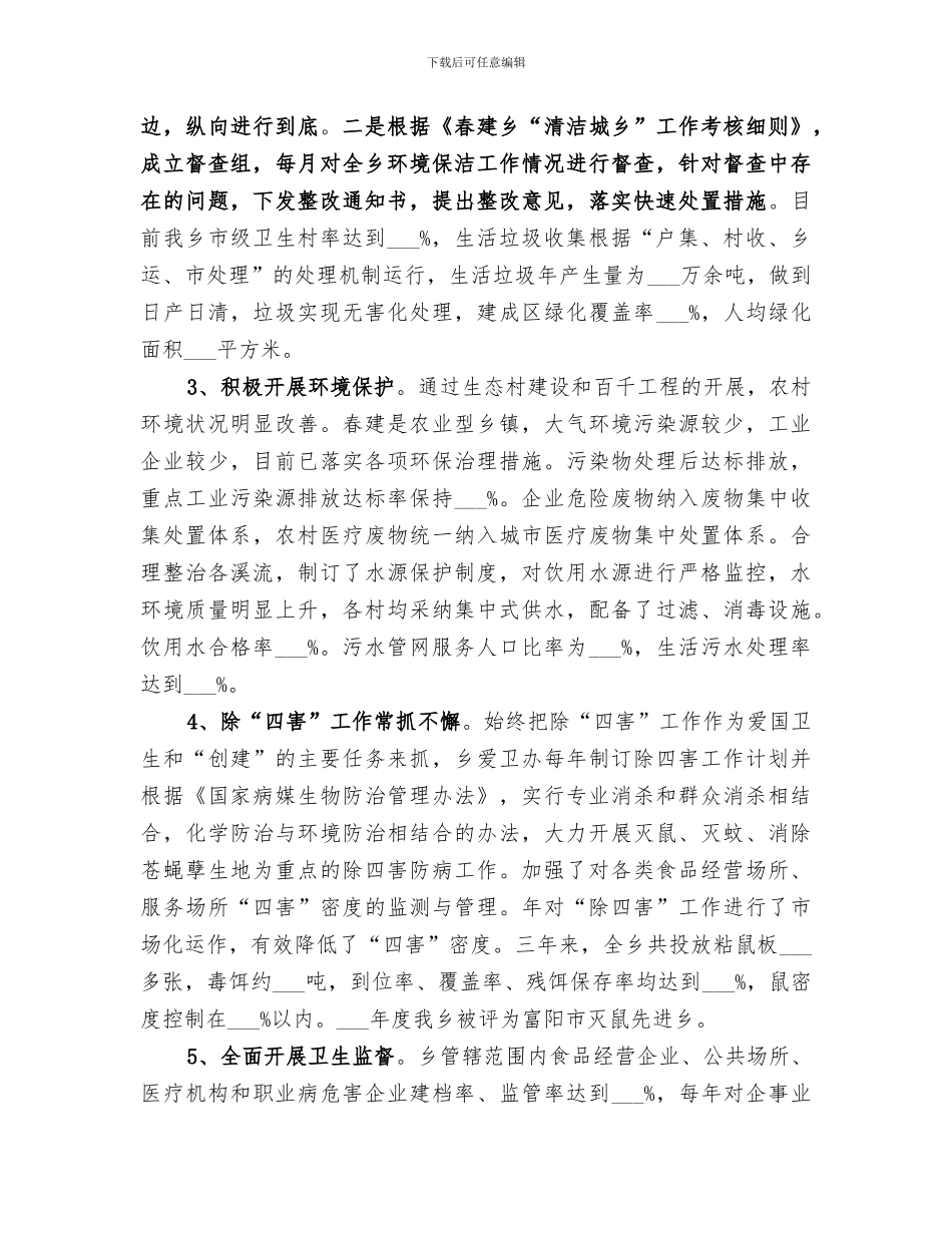 2024年创建市卫生乡工作小结_第3页