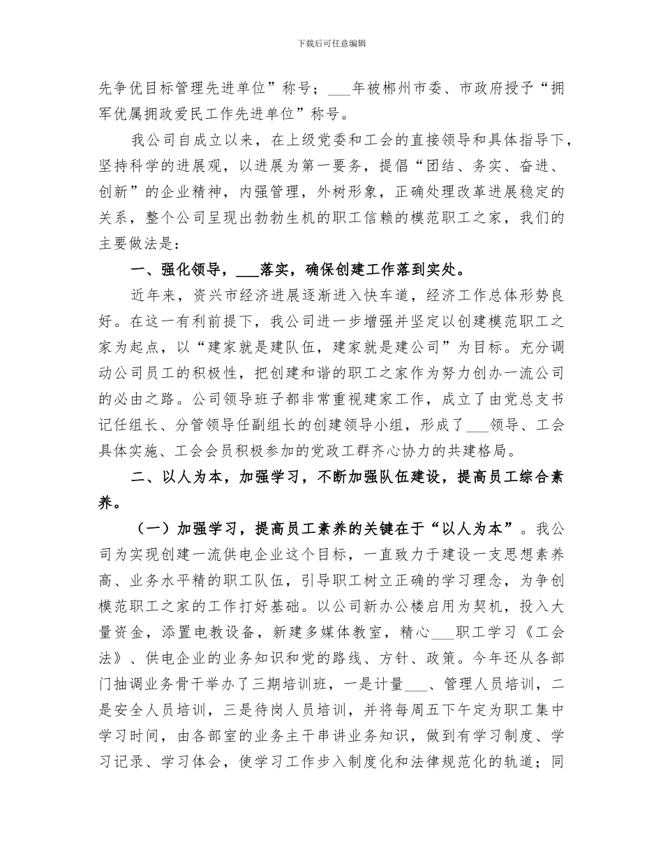 2024年创建市模范职工之家工作总结范本_第2页