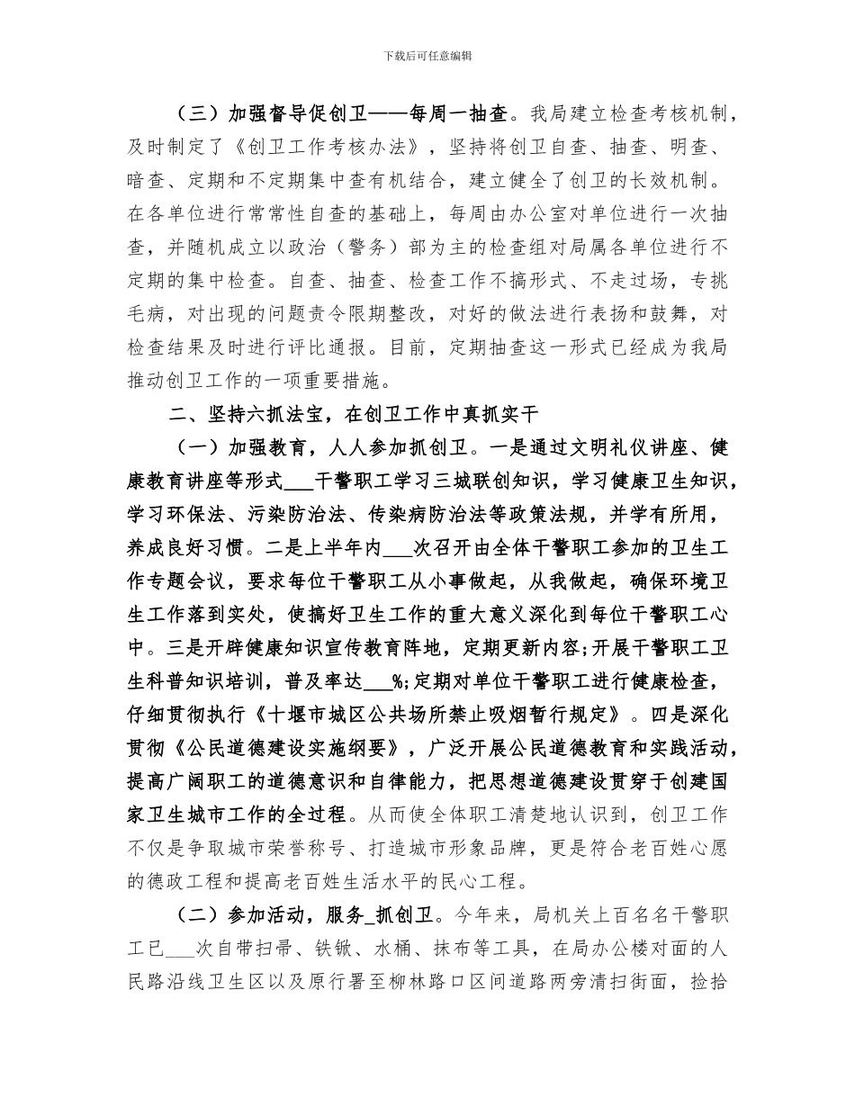 2024年创建市级卫生先进单位总结_第2页