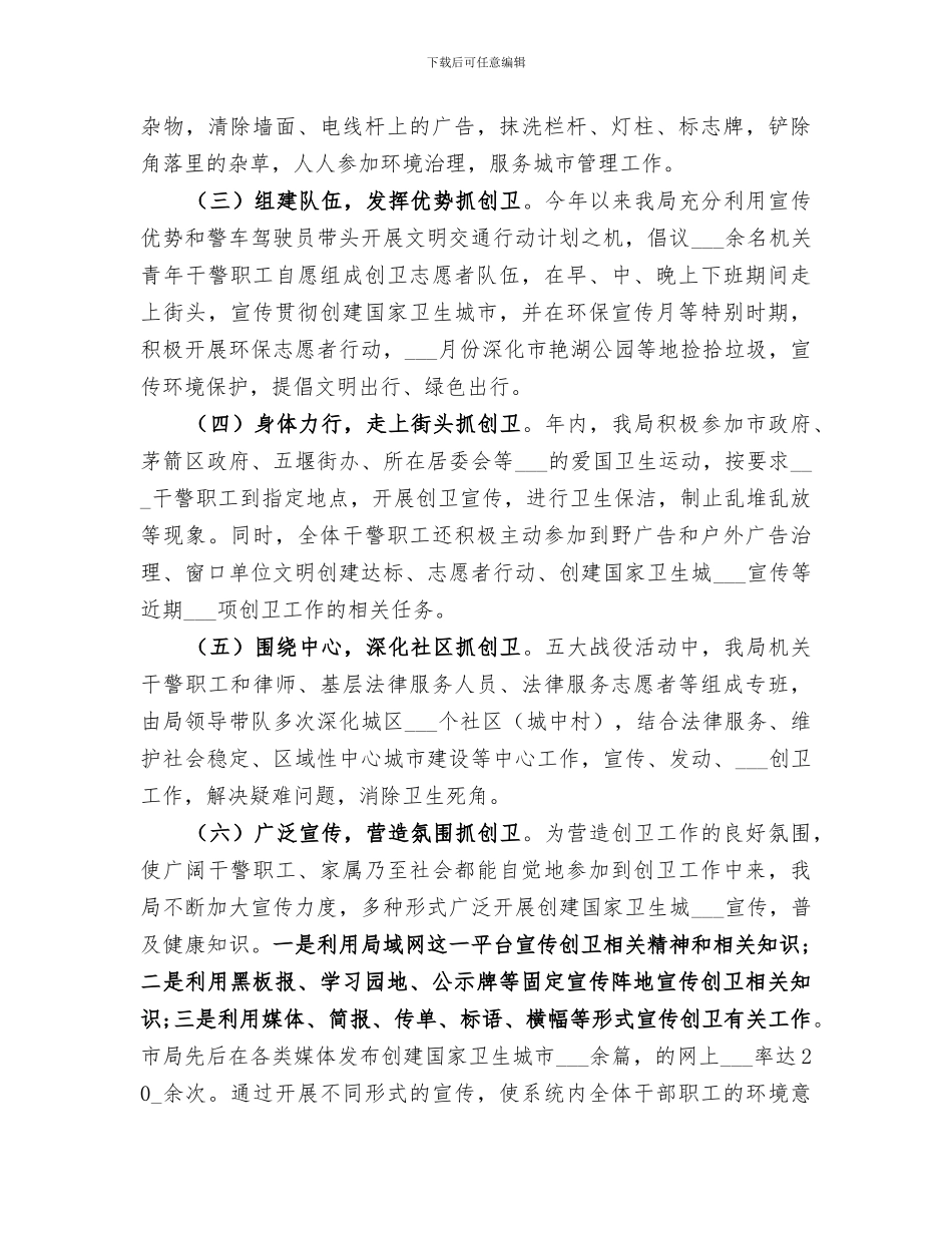 2024年创建市级卫生先进单位总结_第3页