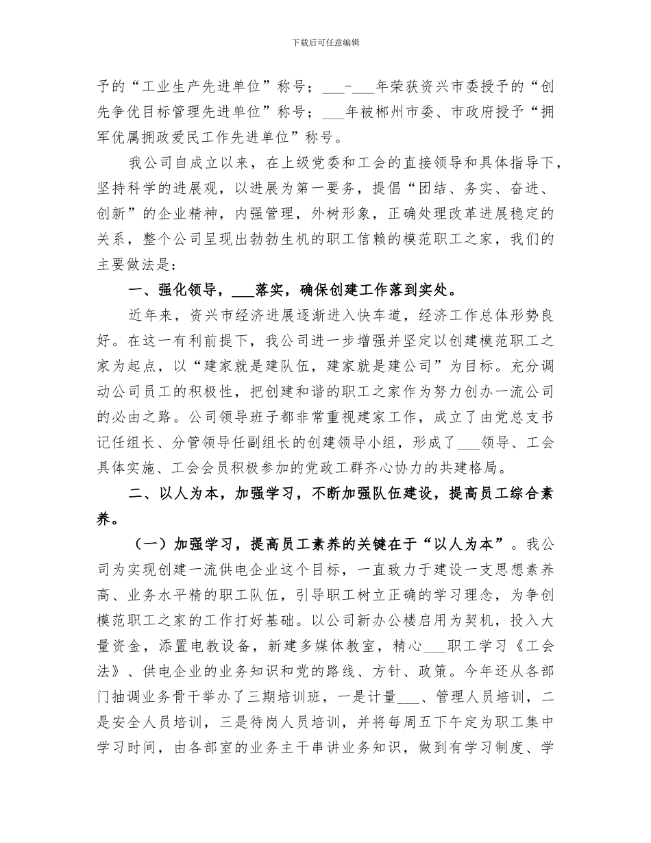 2024年创建市模范职工之家工作总结_第2页