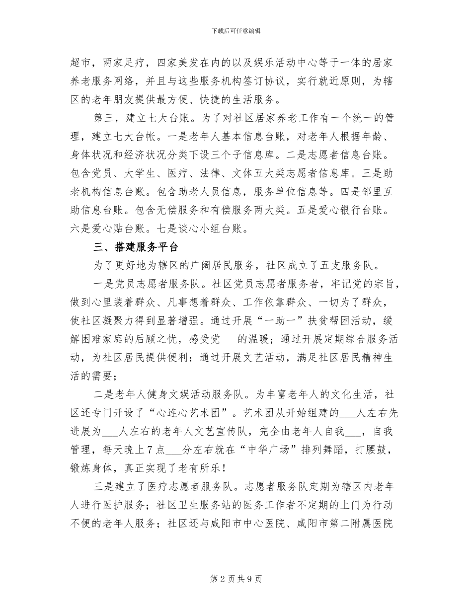 2024年创建居家养老服务年终工作总结_第2页