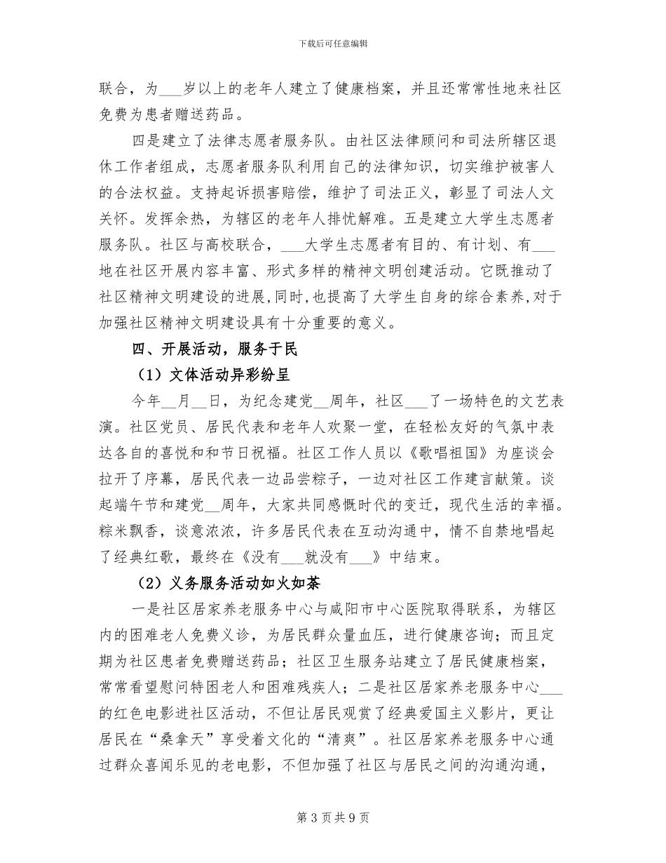 2024年创建居家养老服务年终工作总结_第3页