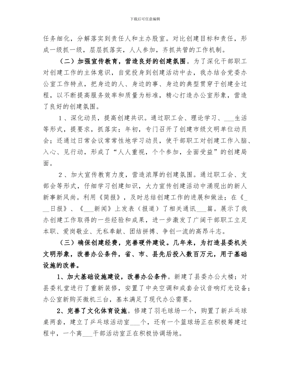 2024年创建市级文明单位工作总结范本_第2页