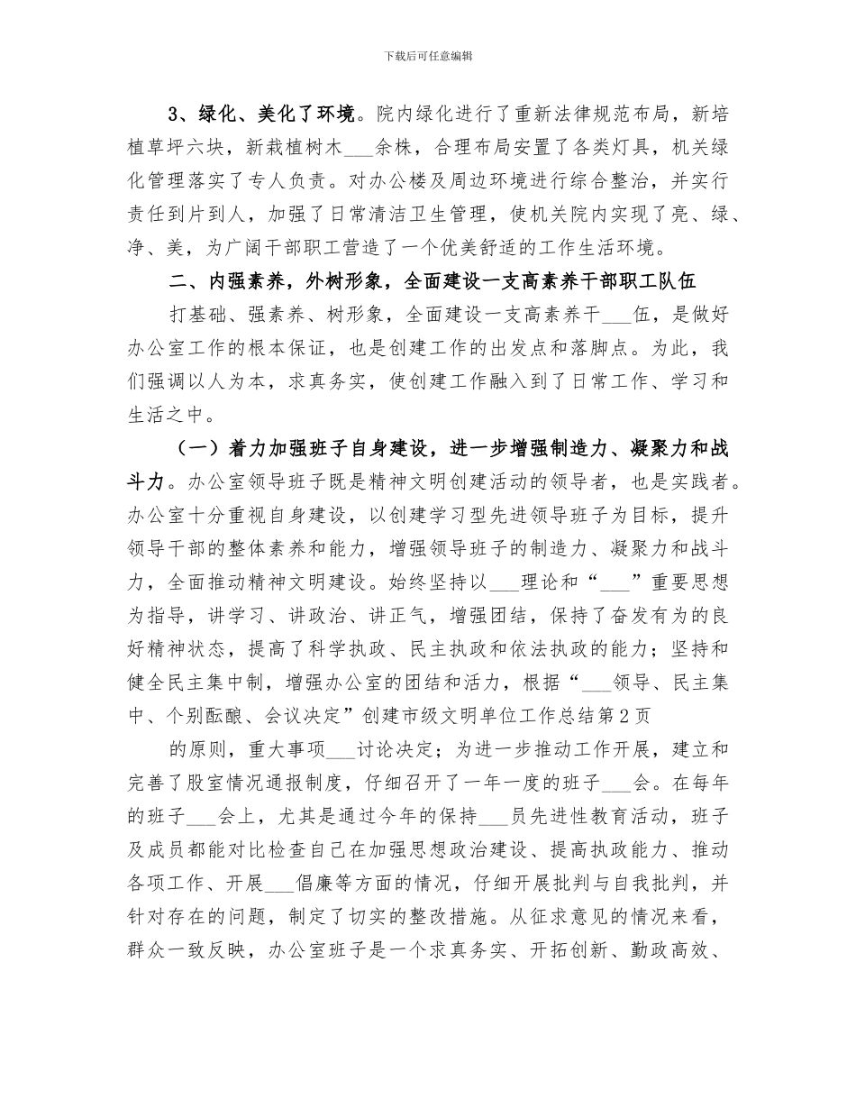 2024年创建市级文明单位工作总结范本_第3页