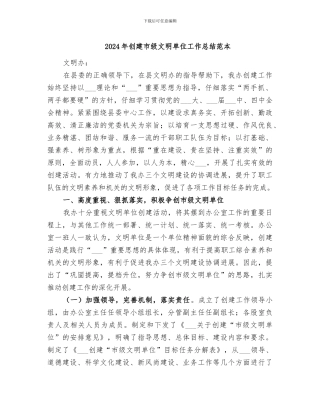 2024年创建市级文明单位工作总结范本