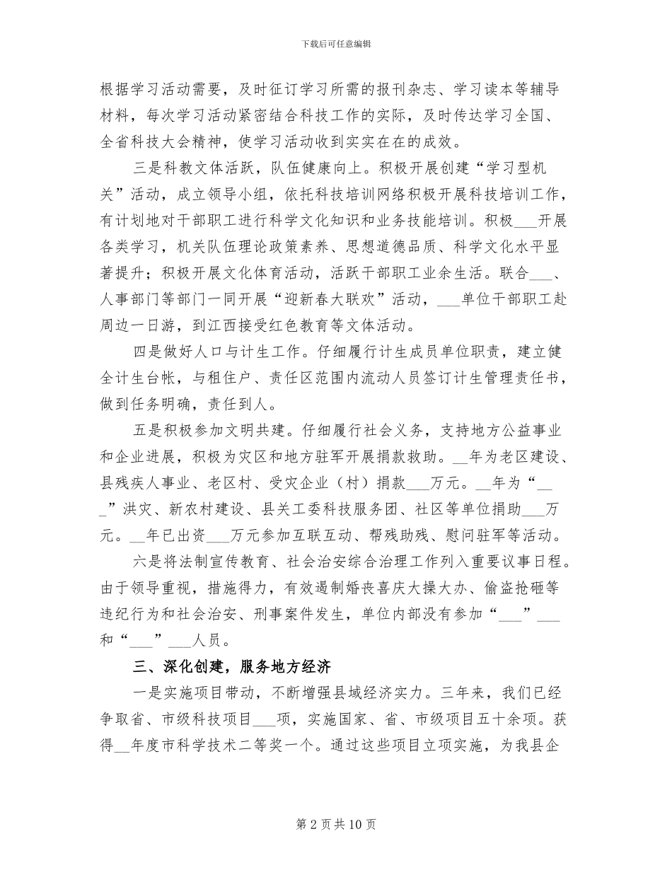 2024年创建市级文明单位工作总结_第2页