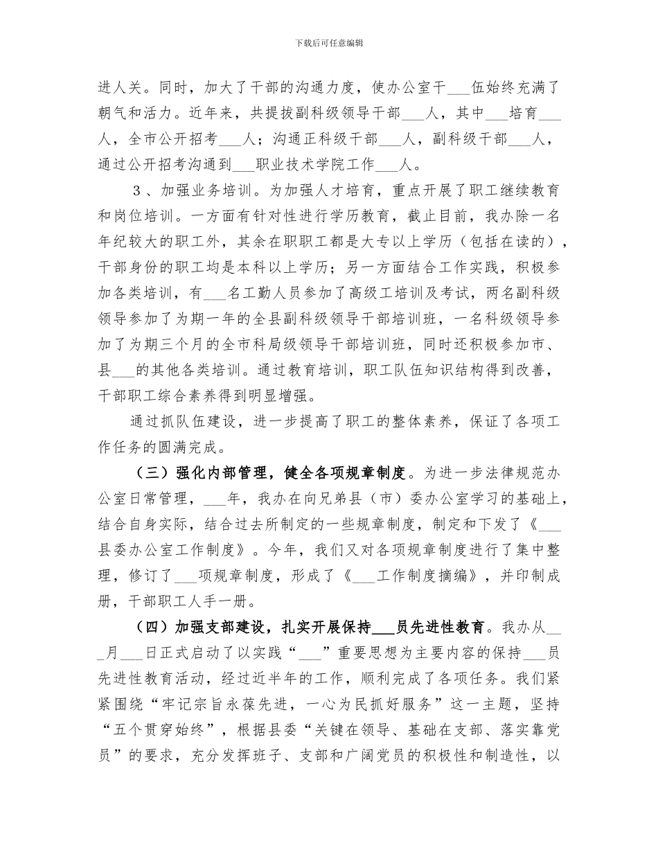 2024年创建市级文明单位工作总结范文_第2页