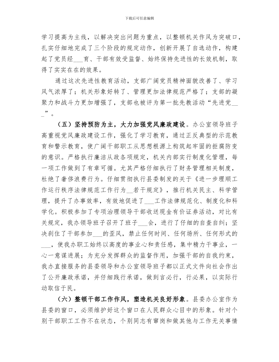 2024年创建市级文明单位工作总结范文_第3页