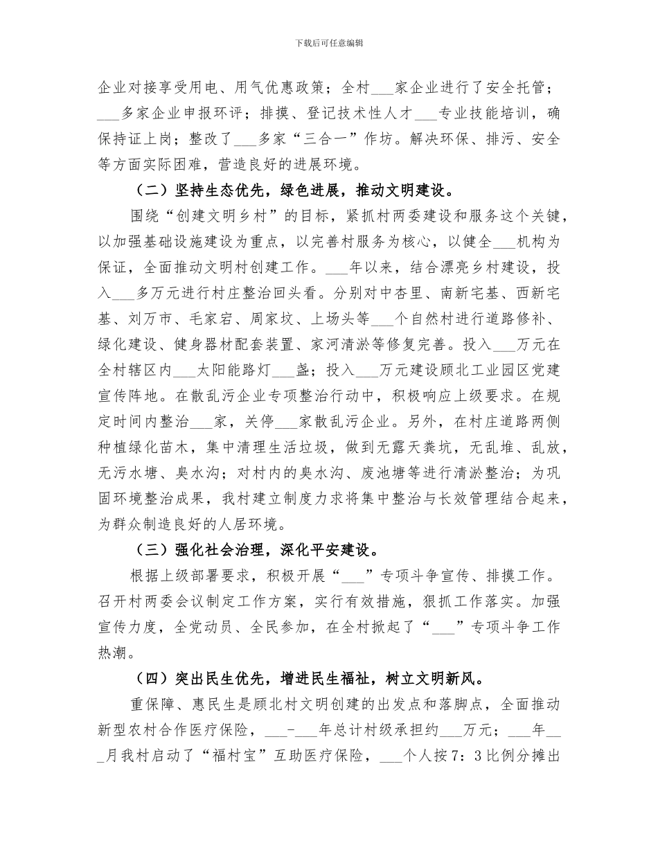 2024年创建市级文明村工作总结_第2页